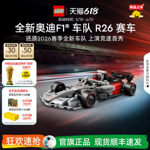 乐高77259奥迪F1车队R26赛车积木