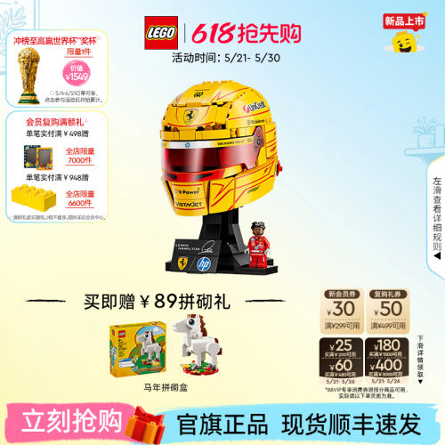 【重磅新品】乐高官方旗舰店43022法拉利车队汉密尔顿头盔积木