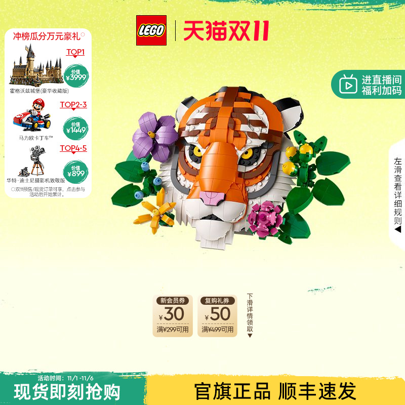 乐高官方旗舰店正品31217老虎装饰画积木艺术拼装益智玩具礼物