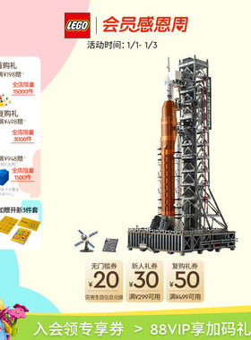 乐高官方旗舰店10341NASA Artemis太空发射系统积木拼装玩具礼物