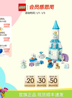 乐高官方旗舰店10455得宝安娜艾莎冰雪城堡派对大颗粒积木玩具