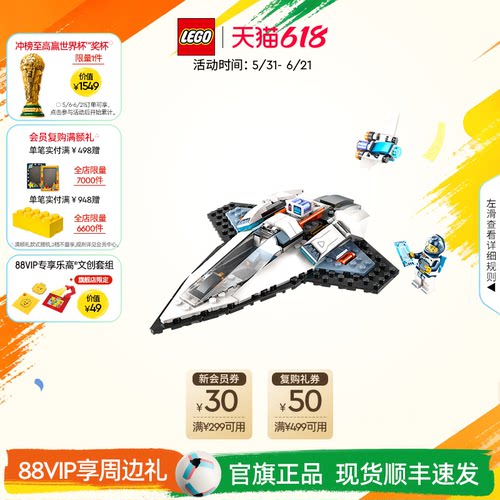 乐高60430星际飞船积木