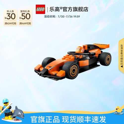 乐高60442F1赛车手与迈凯伦赛车