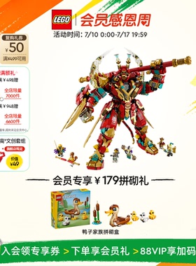 乐高官方旗舰店80045悟空小侠大圣变形机甲积木儿童益智玩具礼物