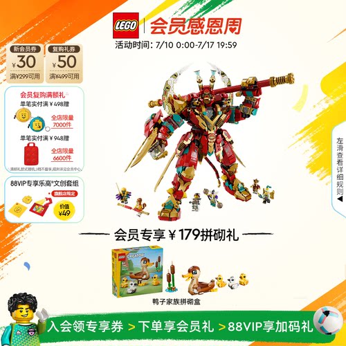 乐高80045齐天大圣变形机甲积木