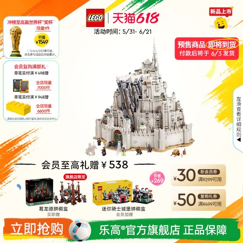 【重磅新品】乐高官方旗舰店11377指环王米那斯提力斯白城积木