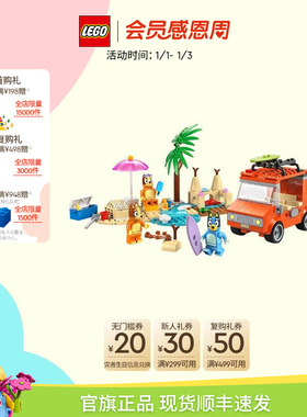 乐高官方旗舰店正品11202布鲁伊的海滩之旅积木儿童益智玩具礼物
