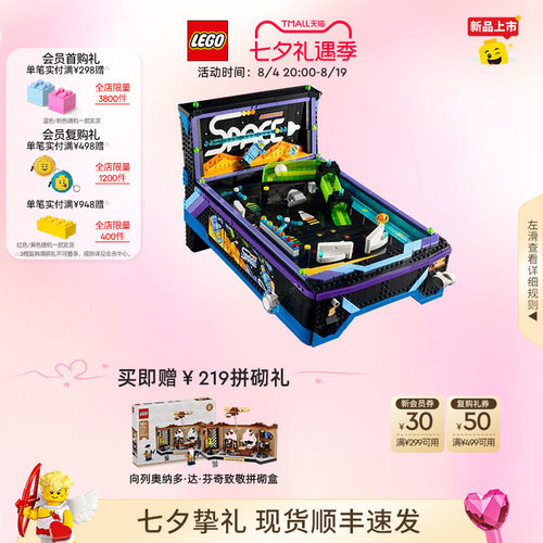 乐高11374街机弹珠机积木玩具
