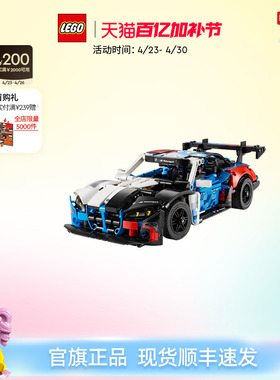 【顺丰速运】乐高官方旗舰店42226机械组宝马M4赛车积木玩具礼物