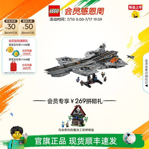 乐高76354神盾局天空母舰积木