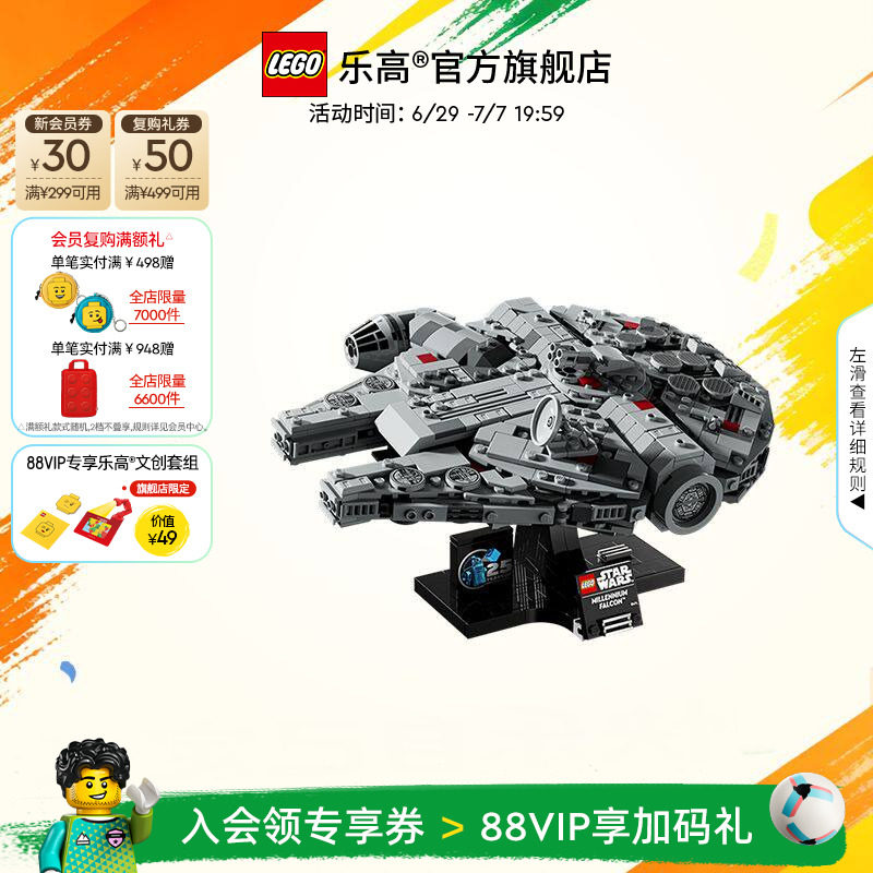 乐高官方旗舰店正品75375星球大战千年隼号星际飞船积木玩具礼物