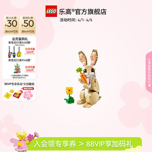 乐高31162可爱的兔子积木