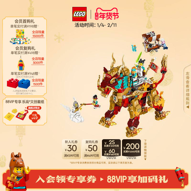 【新年礼物】乐高官方旗舰店80066悟空小侠神兽火麒麟积木玩具,玩具/童车/益智/积木/模型,普通塑料积木,淘宝优惠券,粉丝福利购,淘宝优惠卷