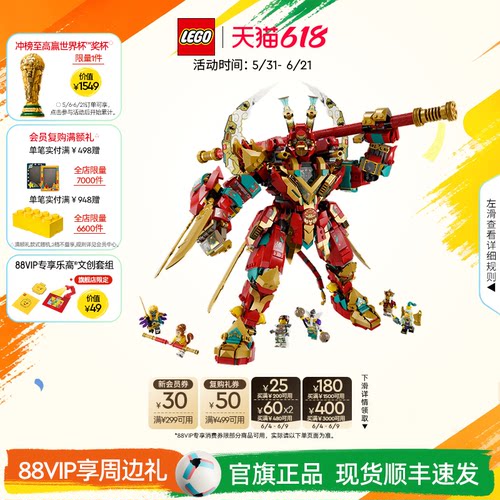 乐高80045齐天大圣变形机甲积木