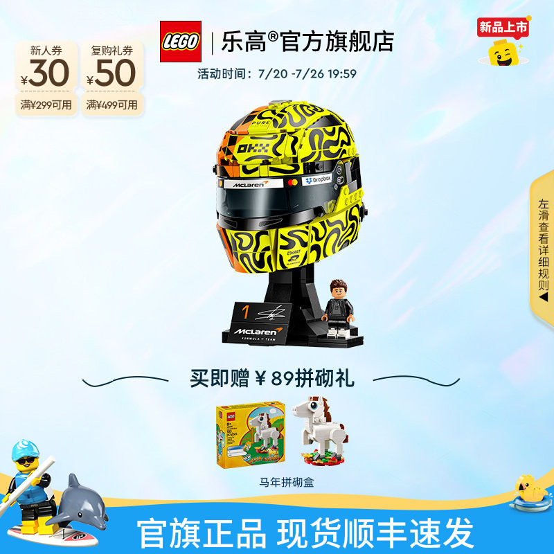 乐高官方旗舰店正品43023迈凯伦F1&reg;车队诺里斯头盔积木玩具礼物
