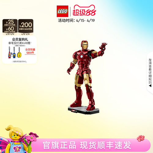【顺丰速运】乐高官方旗舰店76344漫威钢铁侠Mark 3收藏版积木