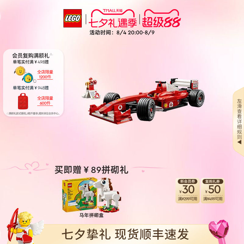 乐高官方旗舰店正品11375法拉利F2004赛车与舒马赫积木玩具礼物 - 实物图