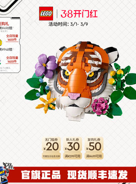 乐高官方旗舰店正品31217老虎装饰画积木艺术拼装益智玩具礼物