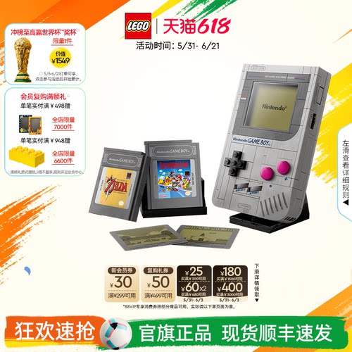 乐高72046GameBoy™游戏机积木