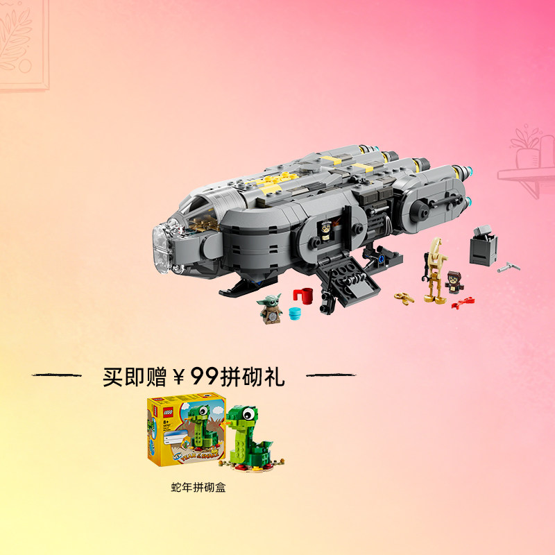 乐高官方旗舰店75445星球大战安泽尔人星际飞船积木儿童玩具礼物