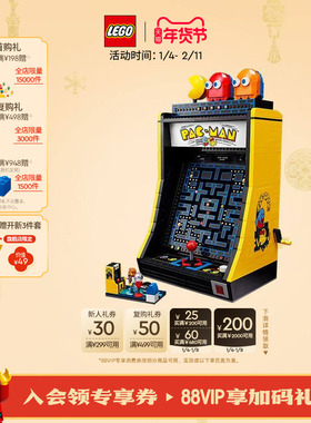 【新年礼物】乐高官方旗舰店正品10323吃豆人街机积木玩具摆件