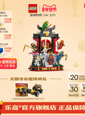 重磅新品乐高官方旗舰店71866幻影忍者15周年忍者道场展示台积木