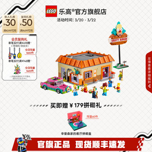 乐高官方旗舰店10352辛普森一家:库斯提汉堡店积木儿童益智玩具