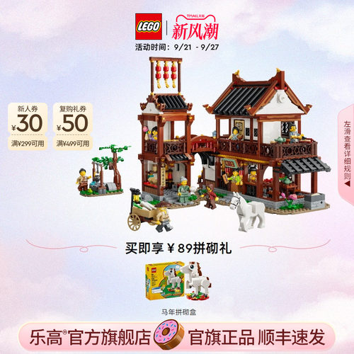 乐高80121东坡望月楼积木