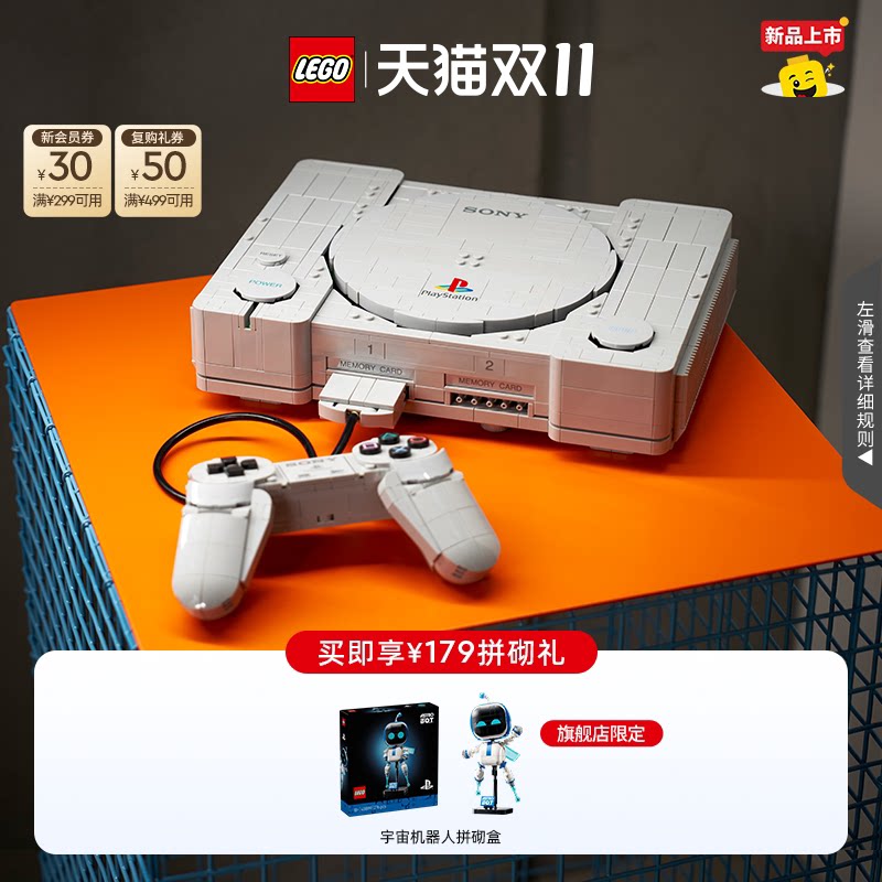 【新品】乐高积木72306复古PS游戏机拼装玩具生日礼物官旗正品