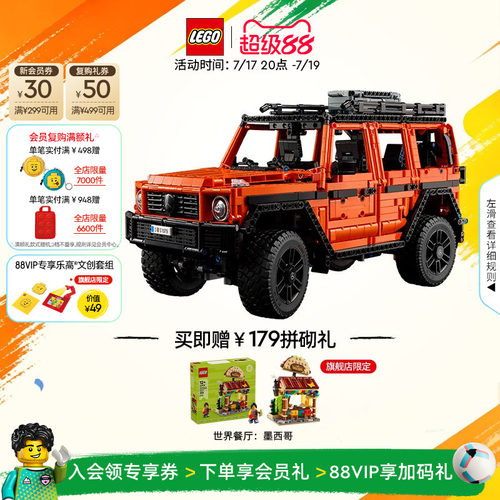 乐高42177梅赛德斯奔驰大G积木
