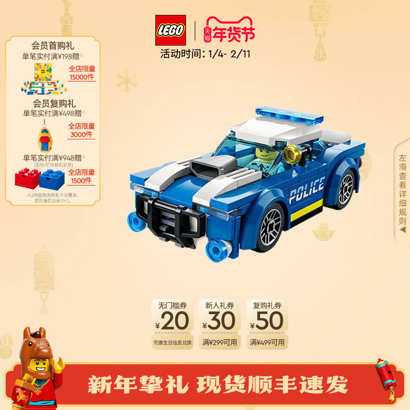 乐高官方旗舰店正品60312城市组警车拼装积木益智儿童玩具礼物