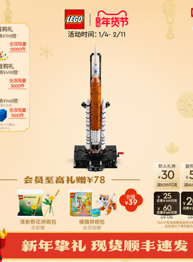 【重磅新品】乐高官方旗舰店42221机械组NASA 太空发射系统积木