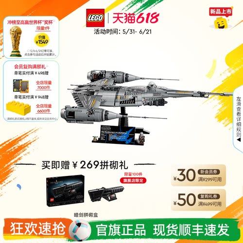 乐高75442曼达洛人星际战机积木