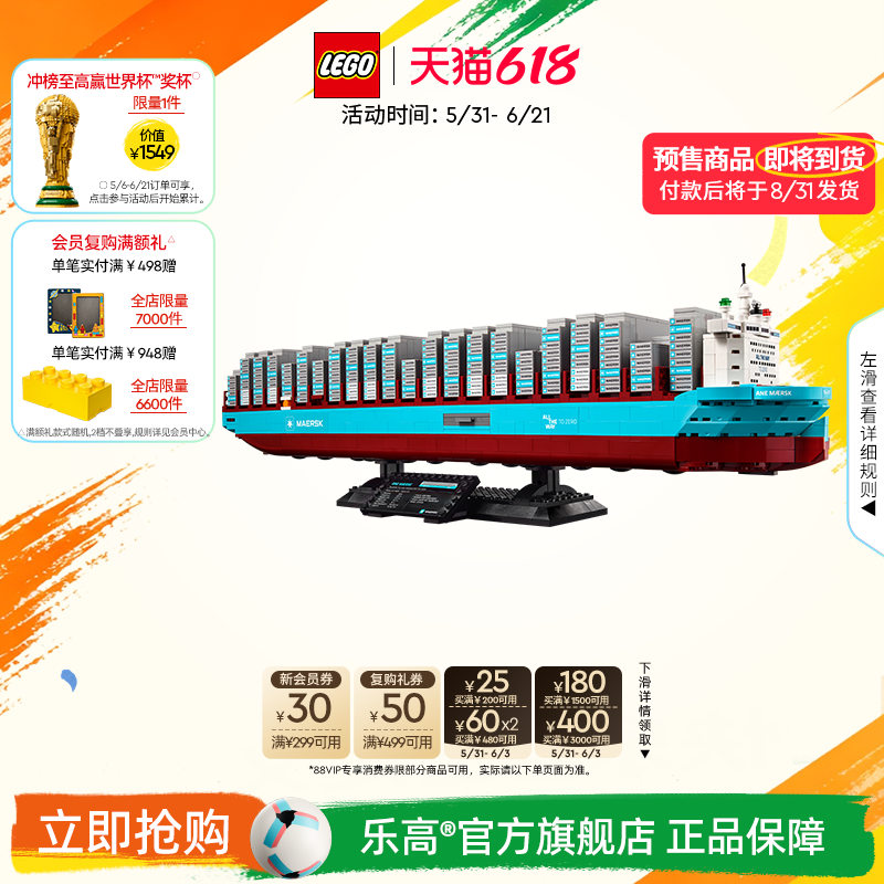 乐高官方旗舰店正品40955马士基双燃料集装箱船积木拼装玩具礼物