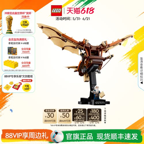 乐高列奥纳多·达·芬奇的飞行器