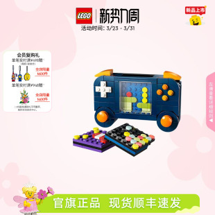 乐高官方旗舰店正品31380复古游戏机积木儿童益智玩具礼物摆件