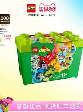 乐高官方旗舰店10914得宝豪华缤纷桶大颗粒绿桶积木益智玩具礼物