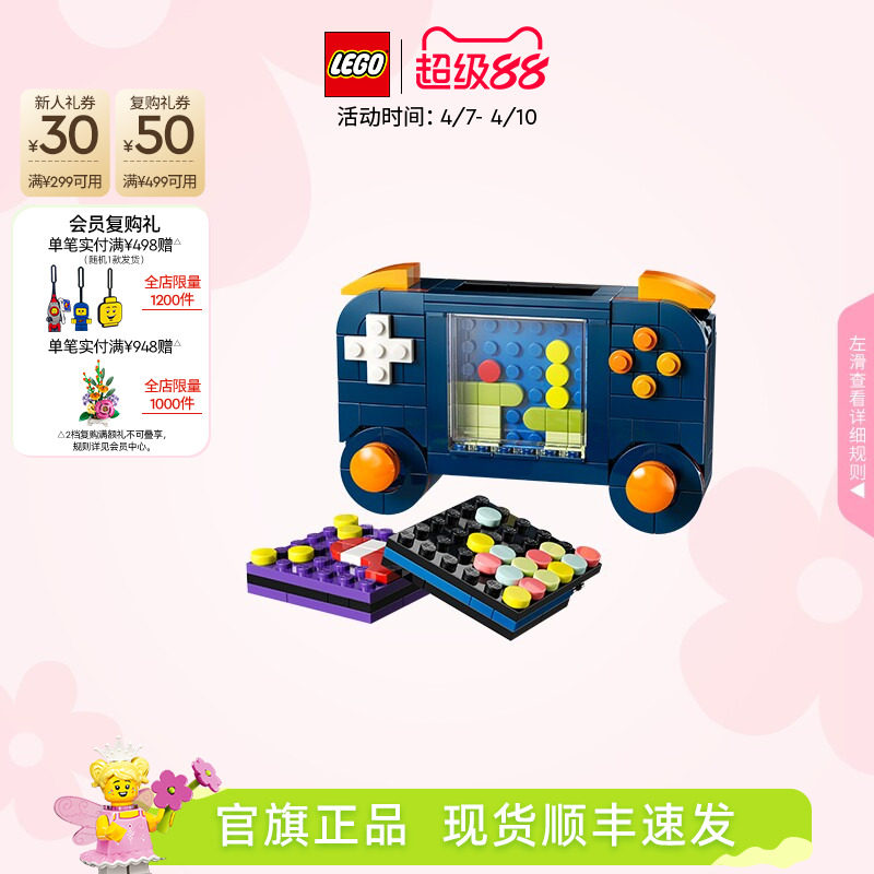 乐高官方旗舰店正品31380复古游戏机积木儿童益智玩具礼物摆件