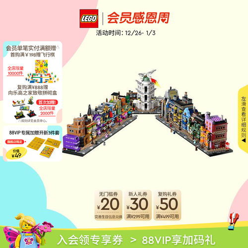 乐高76444迷你对角巷™积木