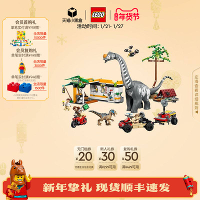 乐高迅猛龙和泰坦巨龙追踪任务