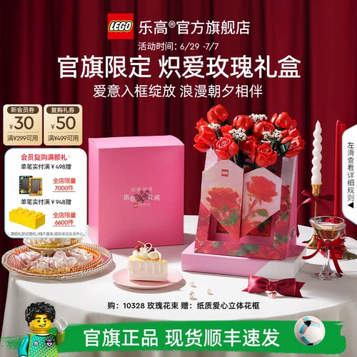 【礼物】乐高官方旗舰店正品10328炽爱玫瑰礼盒永生花积木玩具
