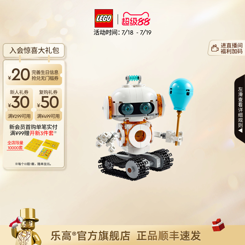乐高31164太空机器人积木