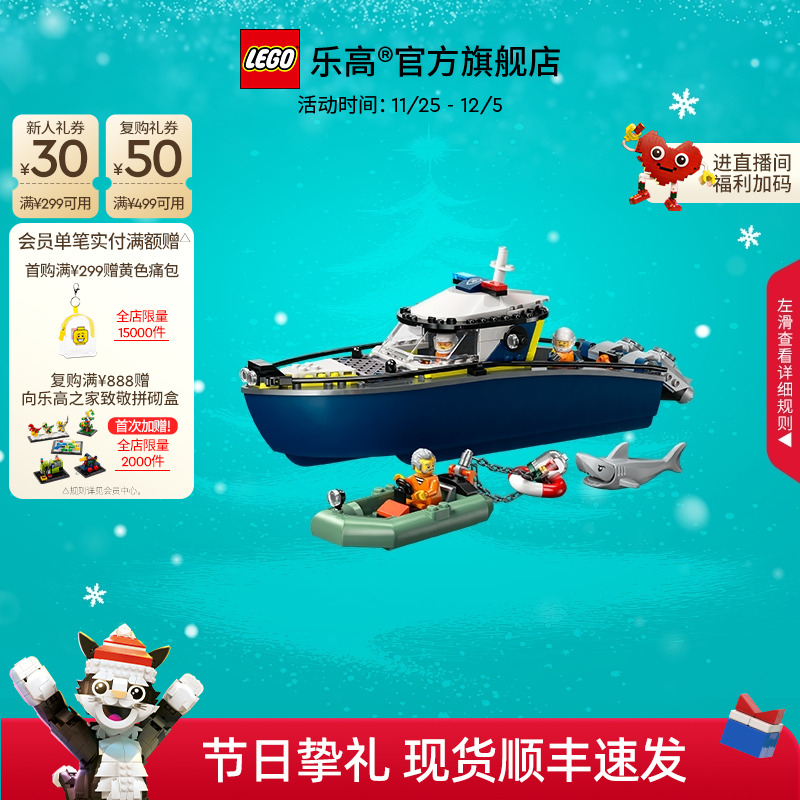 乐高60456警用巡逻艇大追击积木