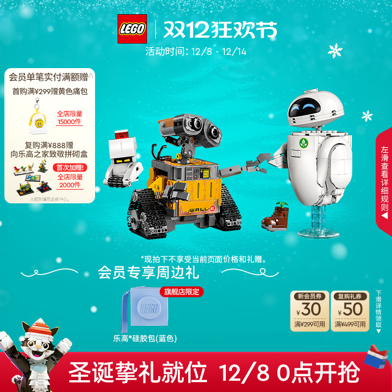 【圣诞礼物】乐高官方旗舰店43279迪士尼瓦力与伊娃积木益智玩具