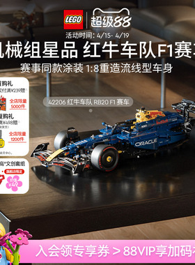 【顺丰速运】乐高官方旗舰店42206机械组红牛车队F1赛车积木玩具