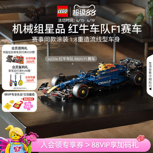 乐高42206红牛车队RB20F1赛车
