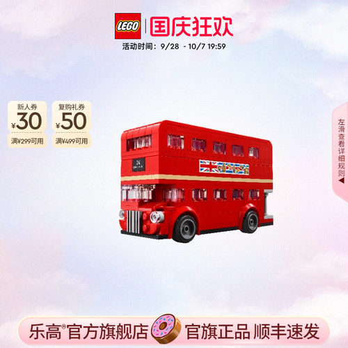 乐高40953伦敦巴士积木