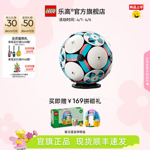 乐高43019足球积木玩具