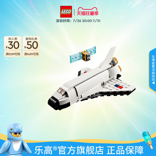 乐高31134航天飞机积木玩具