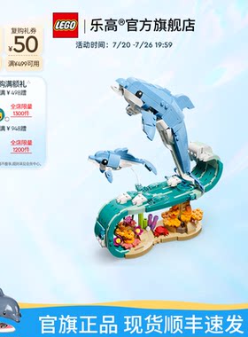 乐高31385美丽的海豚积木